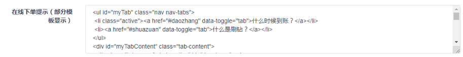 彩虹代刷网教程关于在线下单提示的设置 