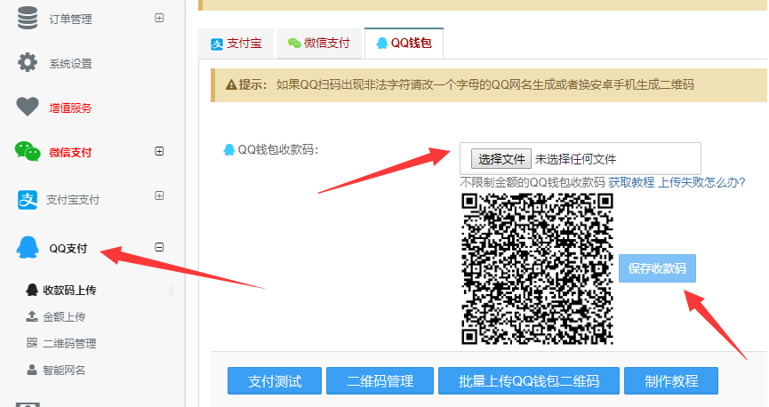 彩虹代刷网教程之设置支付接口用码支付 
