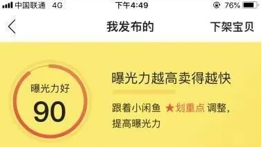 想要多多卖货,这些实用的闲鱼技巧必须了解